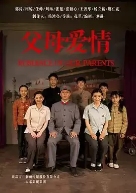 父母爱情.2014.国产剧.全44集. 郭涛/梅婷