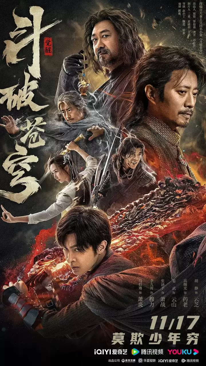 斗破苍穹·觉醒.2023.4K高码. 马伯骞 / 李九霄 / 张涵予 / 高曙光 / 姜武